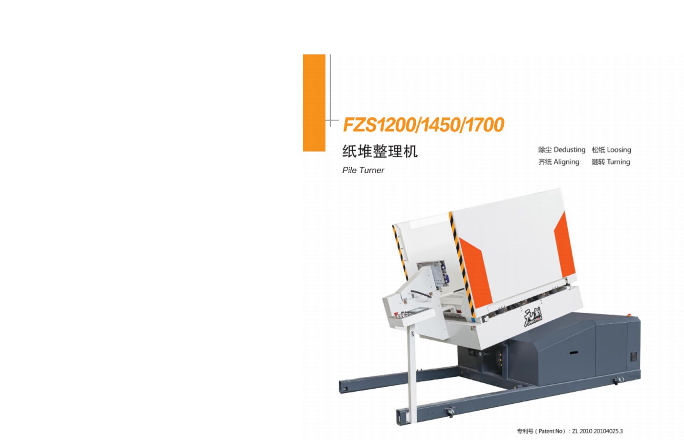 Yuanchuang FZS paper pile turner and sheet jogger option reference